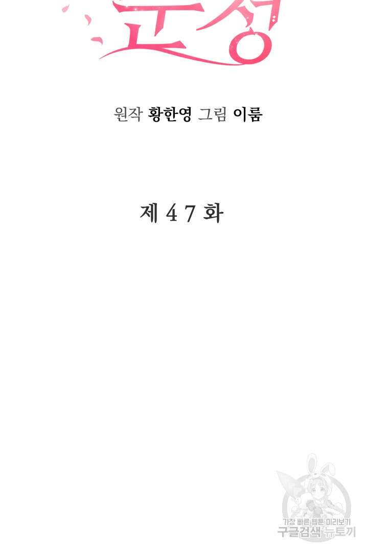 갑의 순정 47화 37