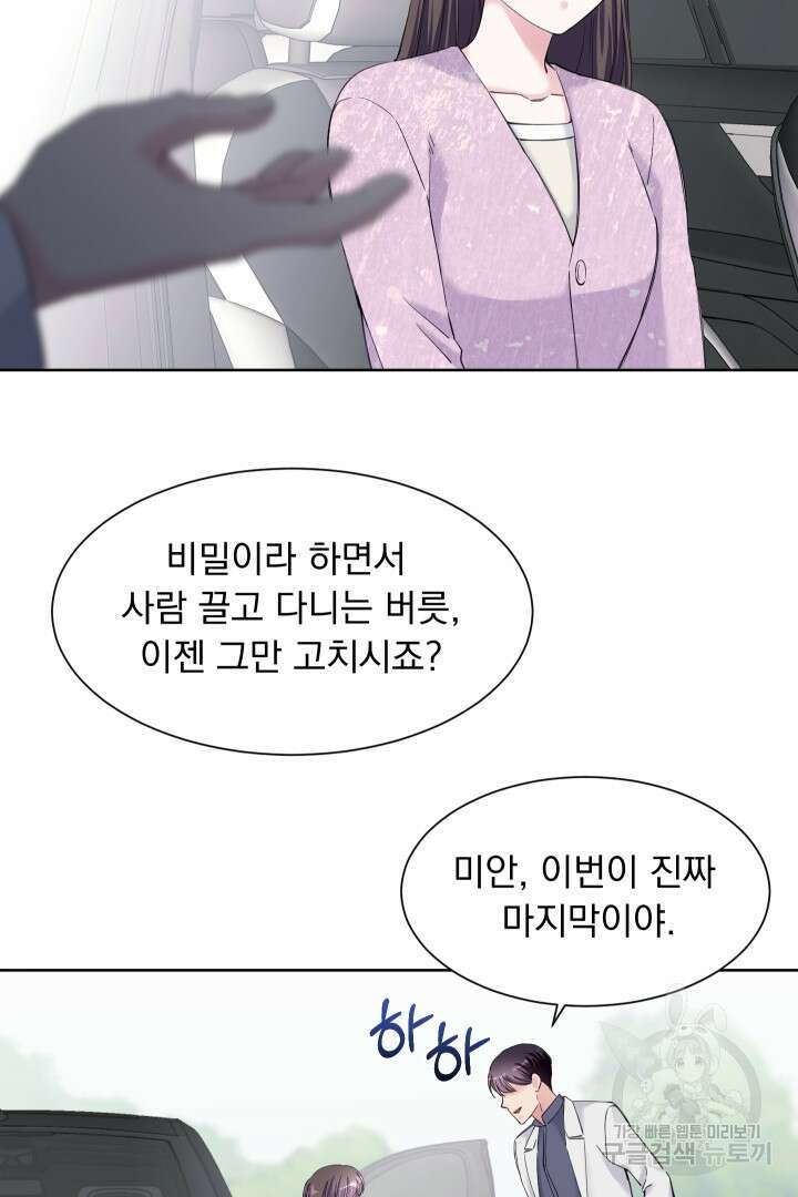 갑의 순정 47화 41