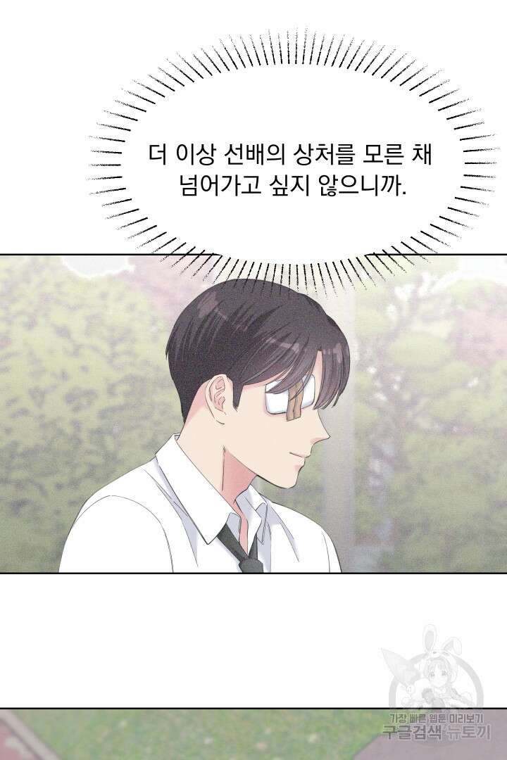 갑의 순정 47화 45