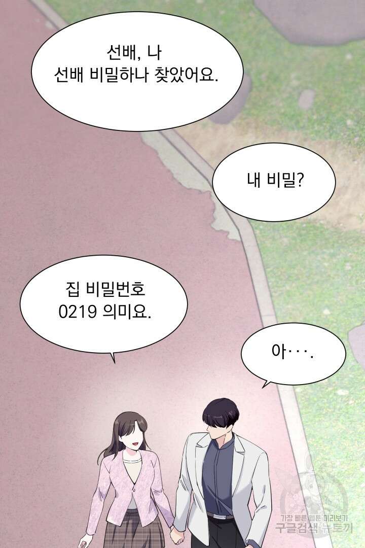 갑의 순정 47화 46