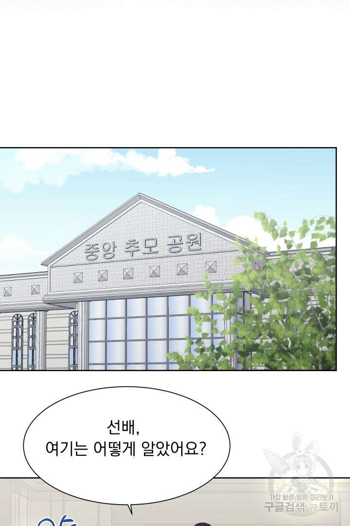 갑의 순정 47화 55