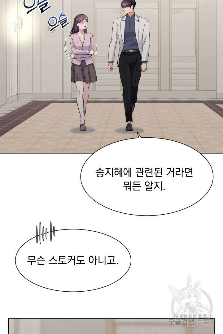 갑의 순정 47화 56