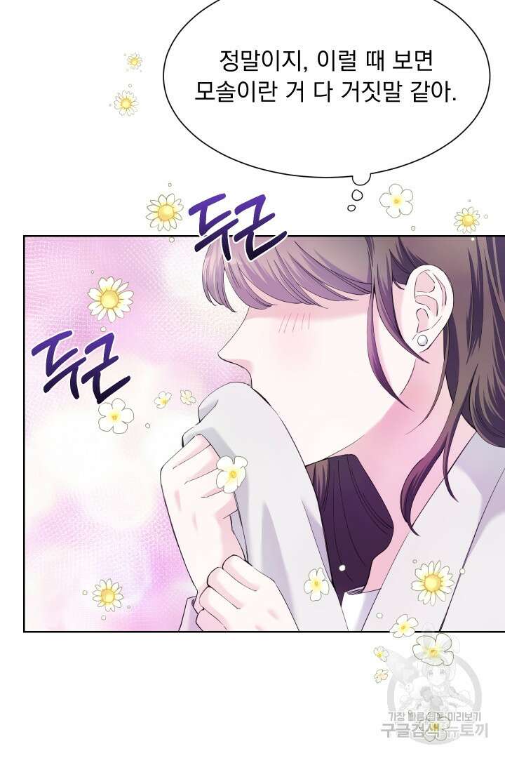 갑의 순정 47화 61