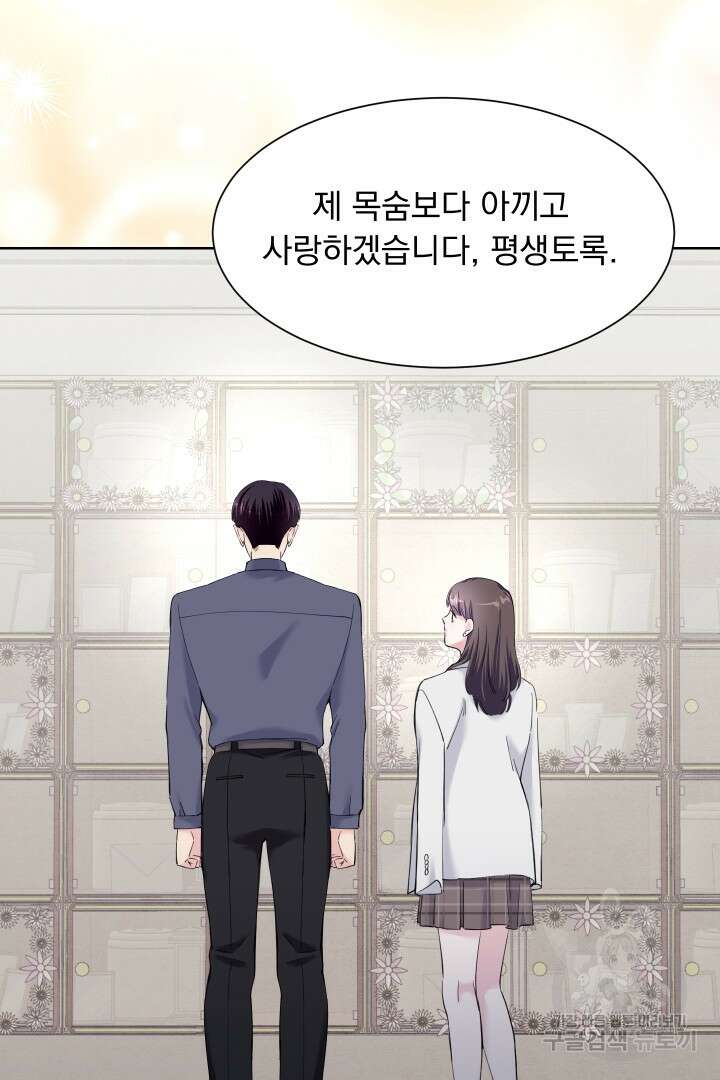 갑의 순정 47화 71