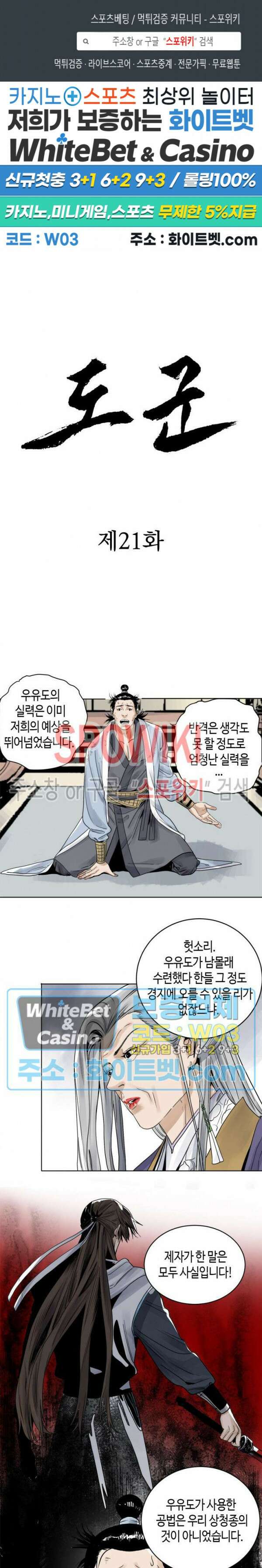 도군 21화 1