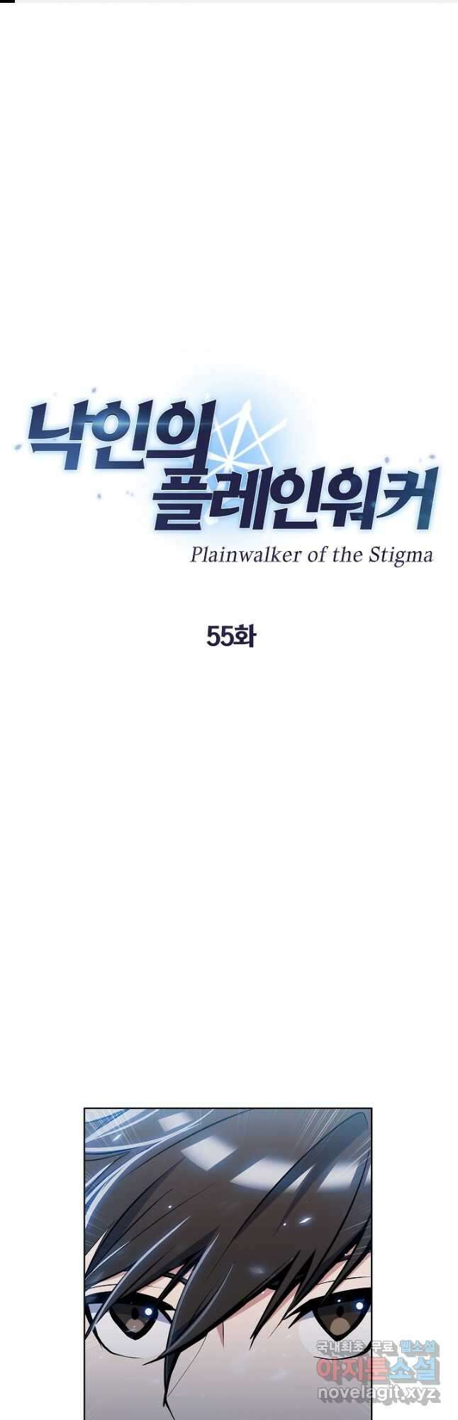 낙인의 플레인워커 55화 1