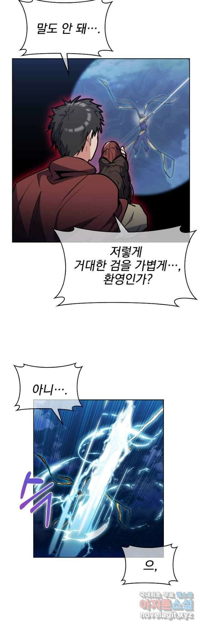 낙인의 플레인워커 55화 11