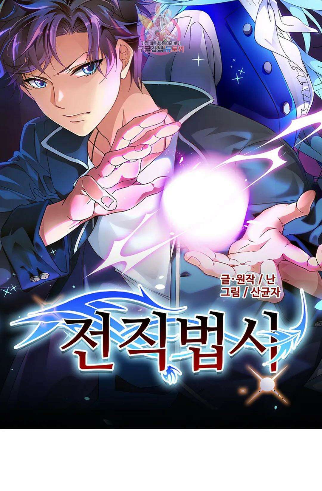 전직 법사 814화 7