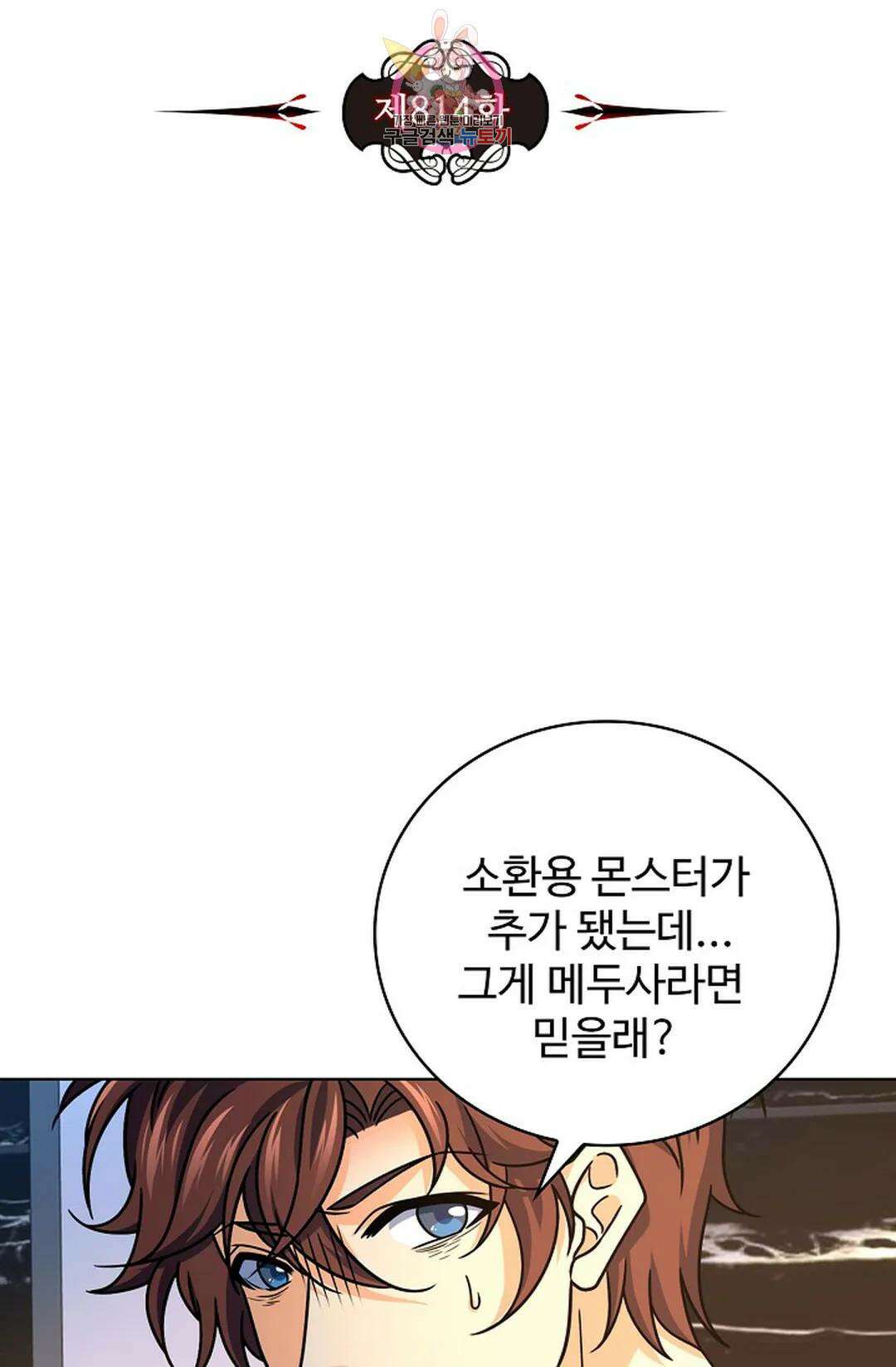 전직 법사 814화 8
