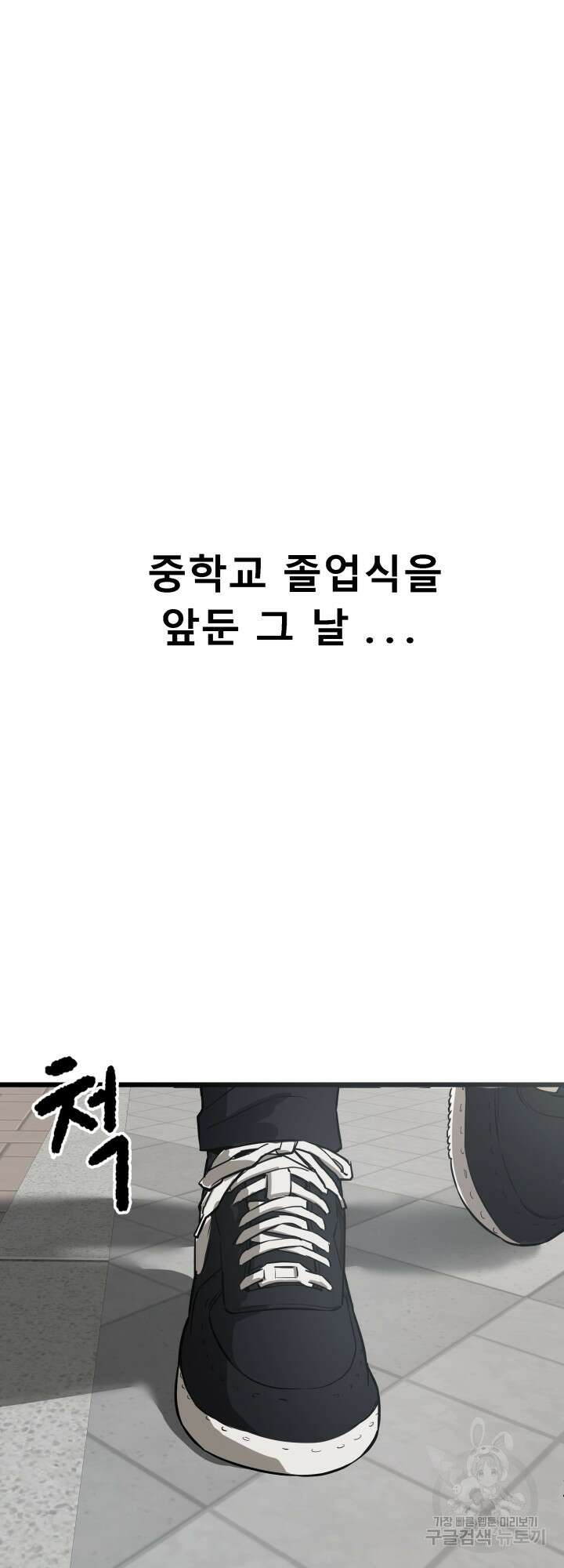 지옥에서 돌아온 한대성 프롤로그 3