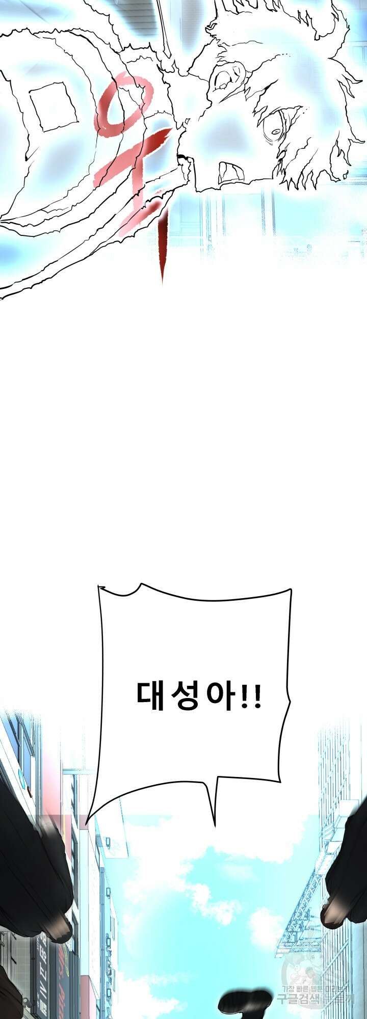 지옥에서 돌아온 한대성 프롤로그 7