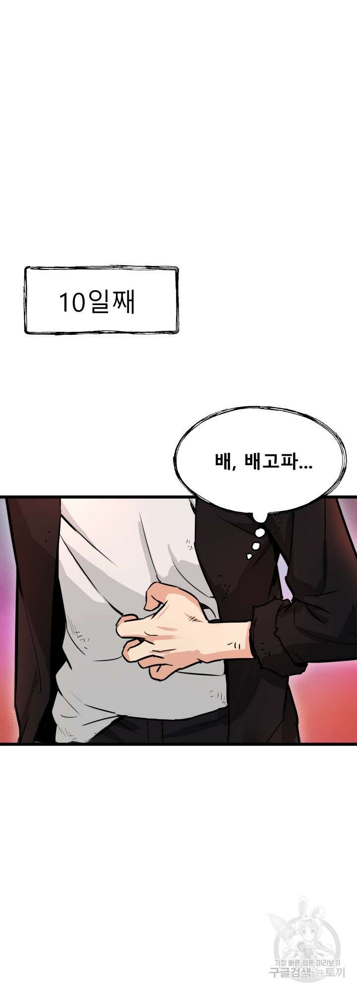 지옥에서 돌아온 한대성 프롤로그 22