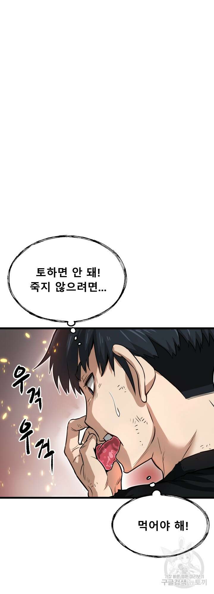 지옥에서 돌아온 한대성 프롤로그 26
