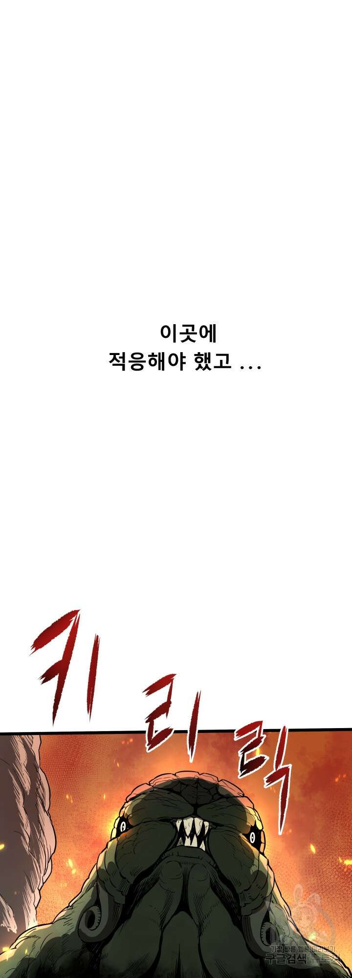 지옥에서 돌아온 한대성 프롤로그 28