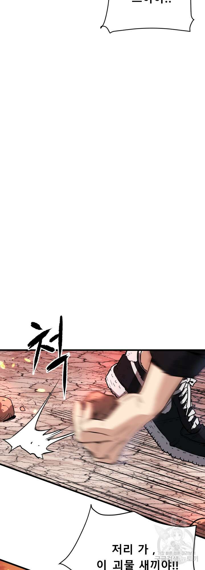 지옥에서 돌아온 한대성 프롤로그 31