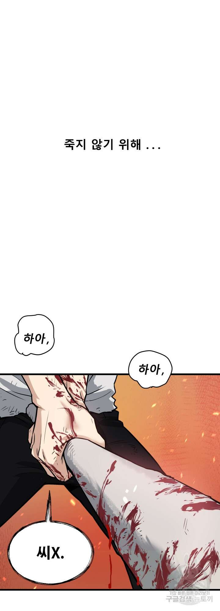지옥에서 돌아온 한대성 프롤로그 40