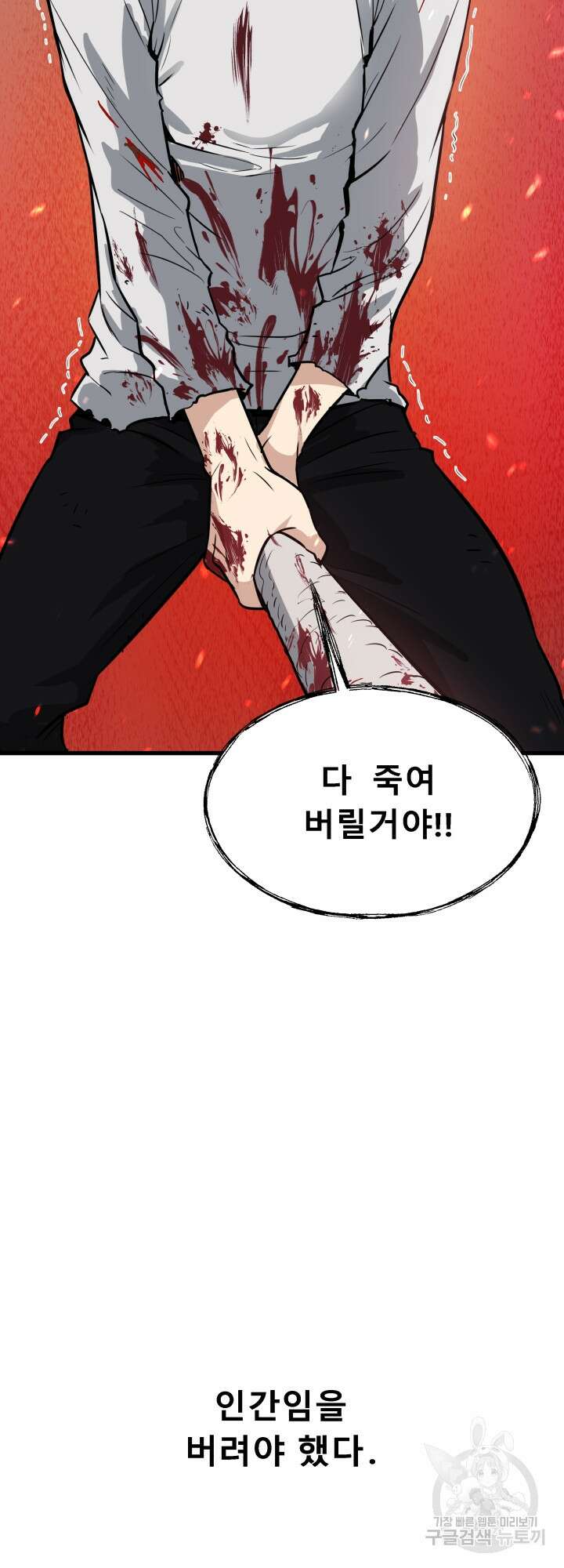 지옥에서 돌아온 한대성 프롤로그 42