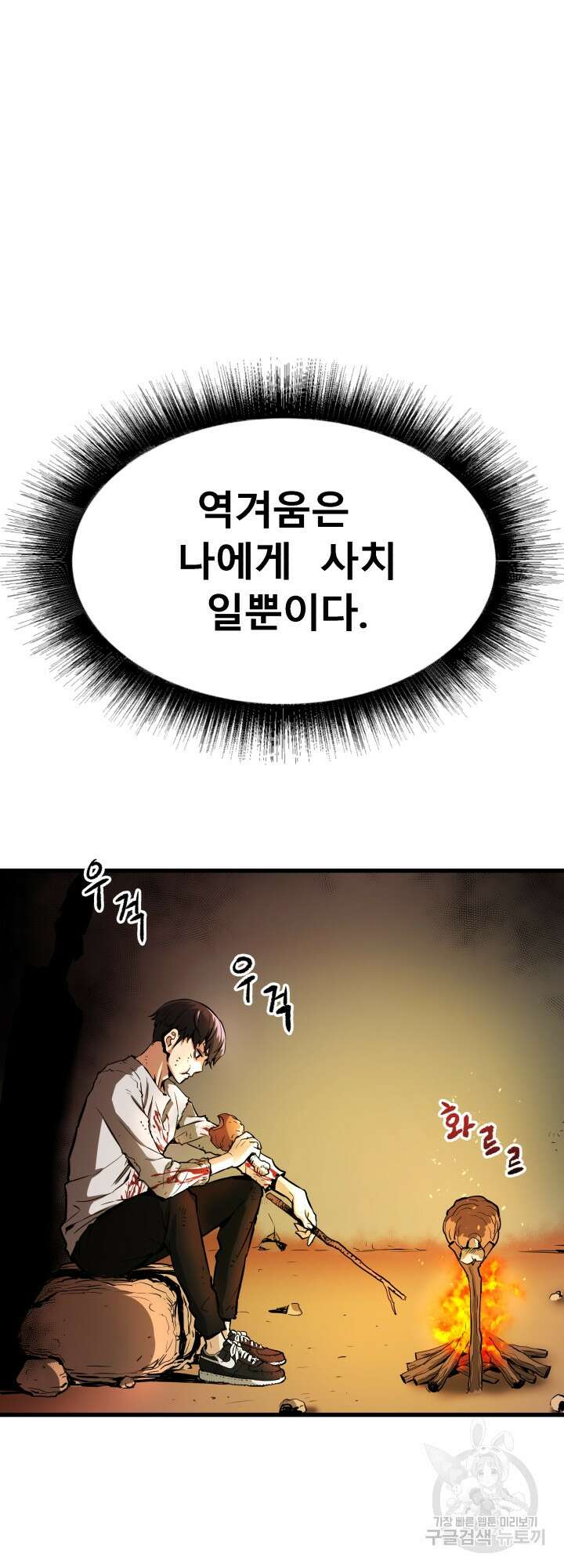 지옥에서 돌아온 한대성 프롤로그 46