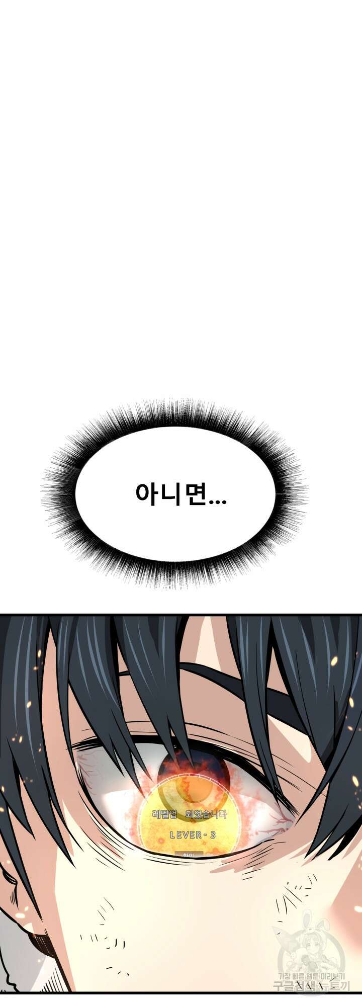 지옥에서 돌아온 한대성 프롤로그 50