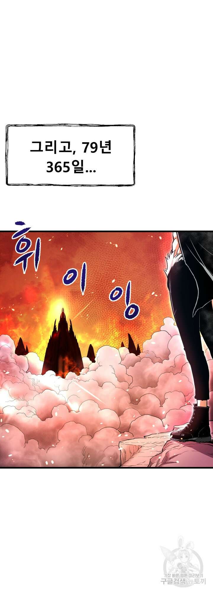 지옥에서 돌아온 한대성 프롤로그 62