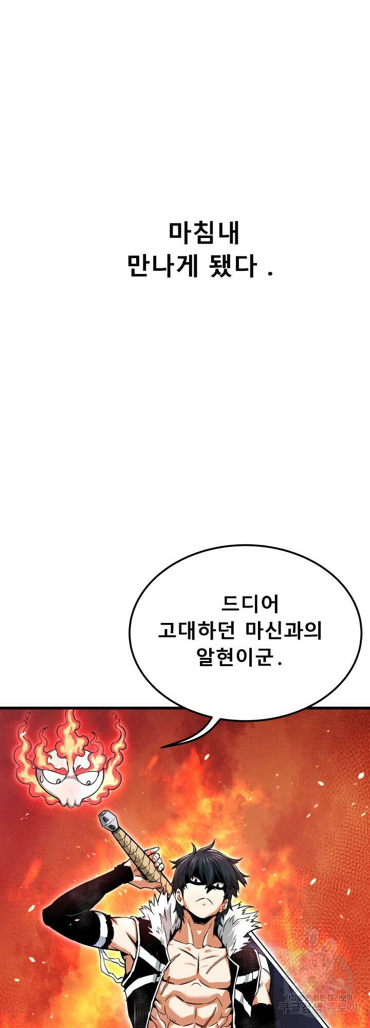 지옥에서 돌아온 한대성 프롤로그 63