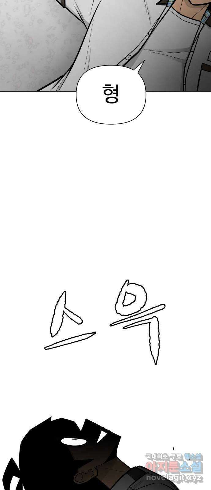 급식러너 97화_리벤지 매치(아웃 인 아웃) 5