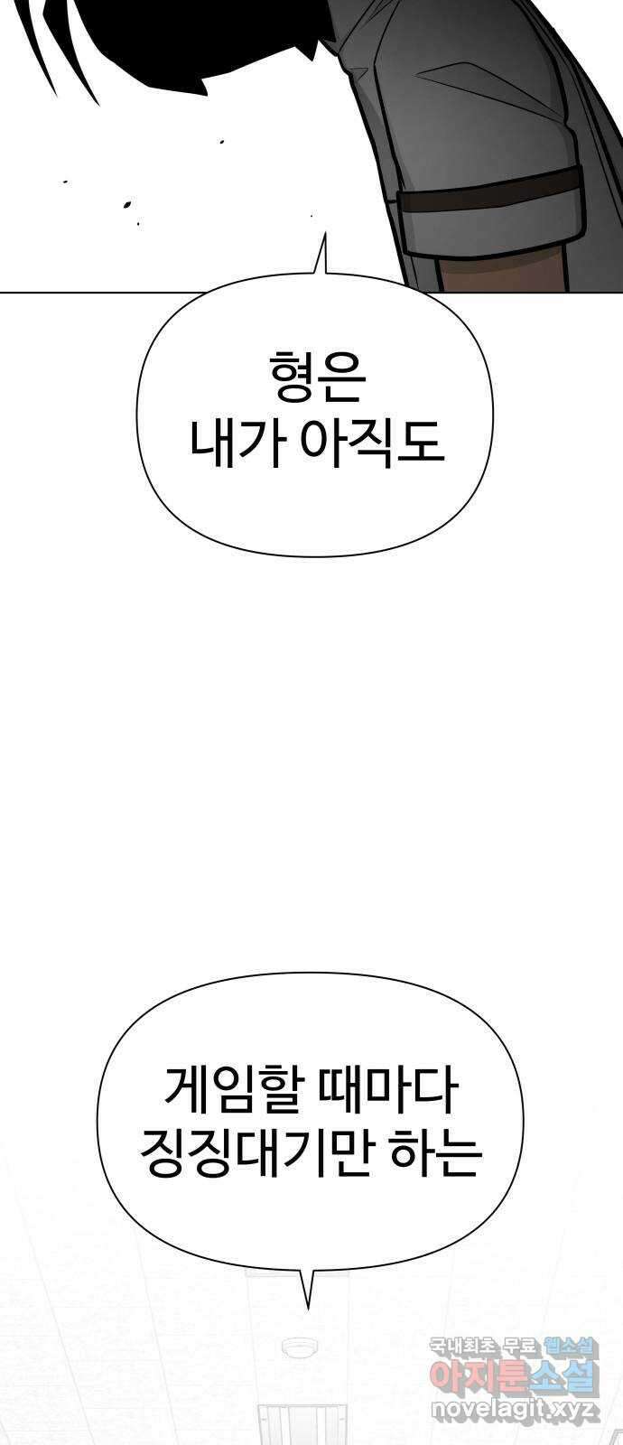 급식러너 97화_리벤지 매치(아웃 인 아웃) 6