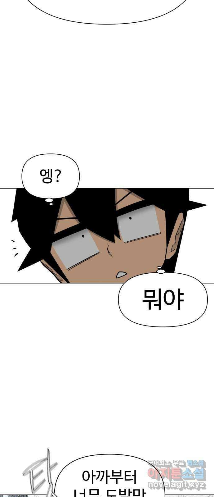 급식러너 97화_리벤지 매치(아웃 인 아웃) 8