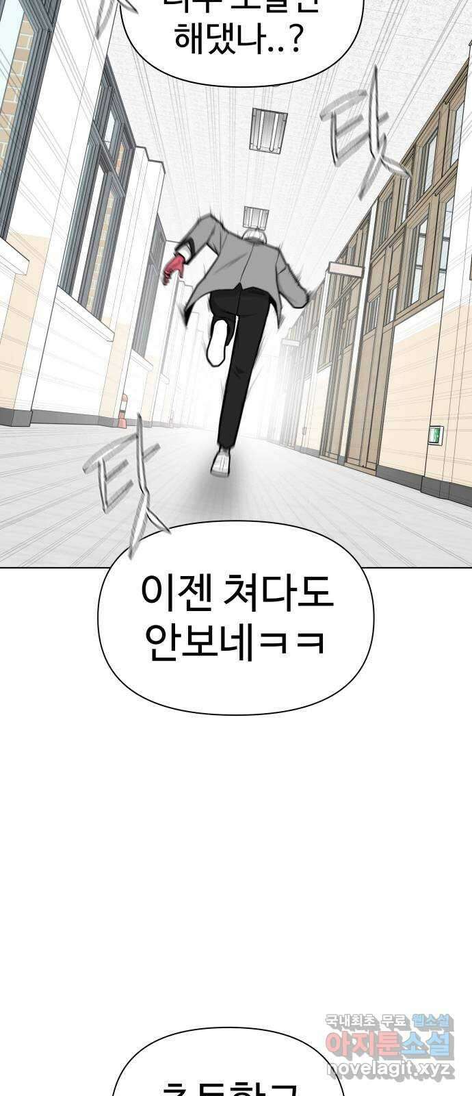 급식러너 97화_리벤지 매치(아웃 인 아웃) 9