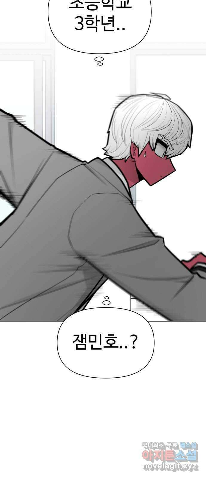 급식러너 97화_리벤지 매치(아웃 인 아웃) 10