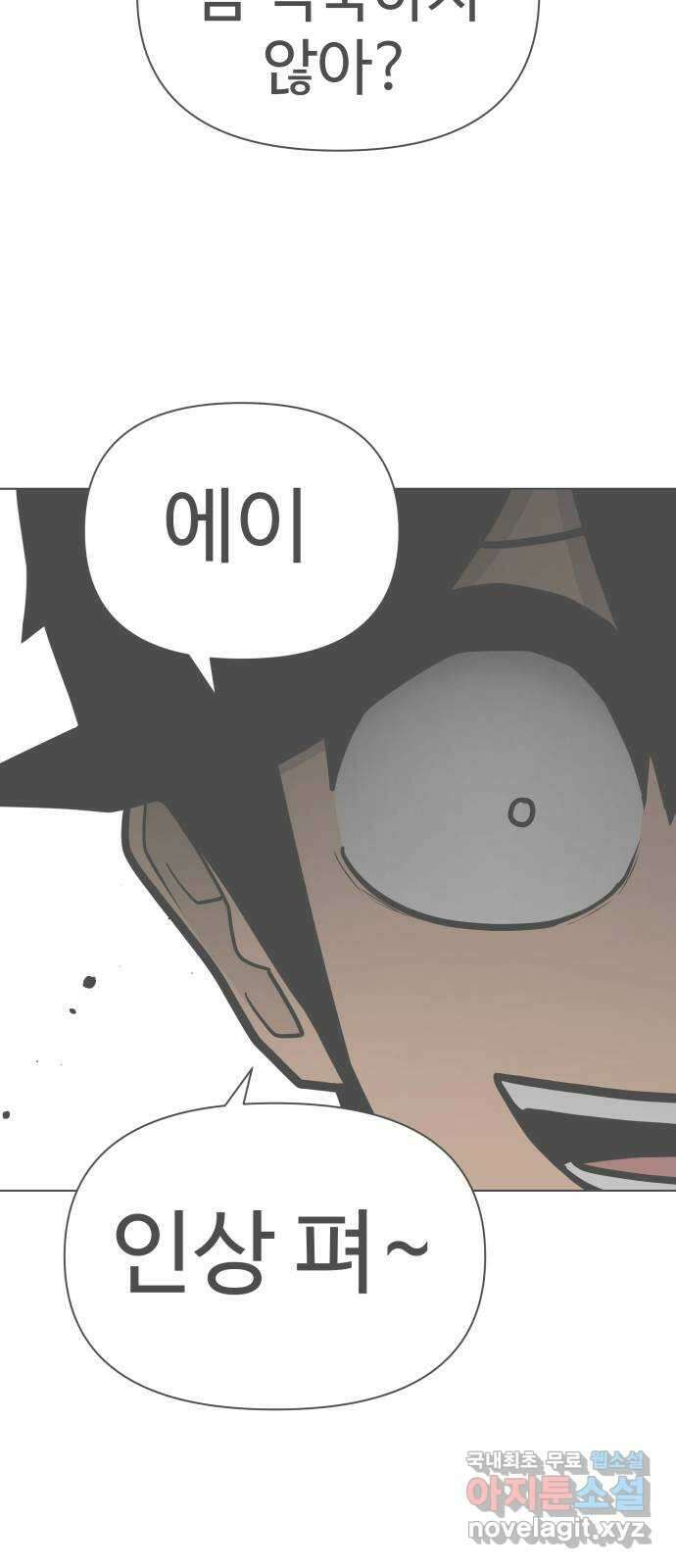 급식러너 97화_리벤지 매치(아웃 인 아웃) 12