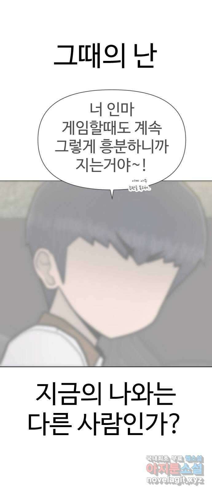 급식러너 97화_리벤지 매치(아웃 인 아웃) 14