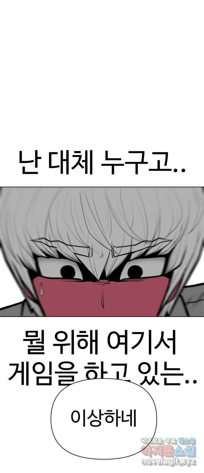급식러너 97화_리벤지 매치(아웃 인 아웃) 17