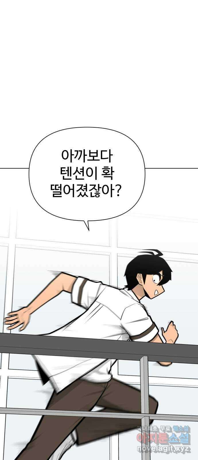 급식러너 97화_리벤지 매치(아웃 인 아웃) 18