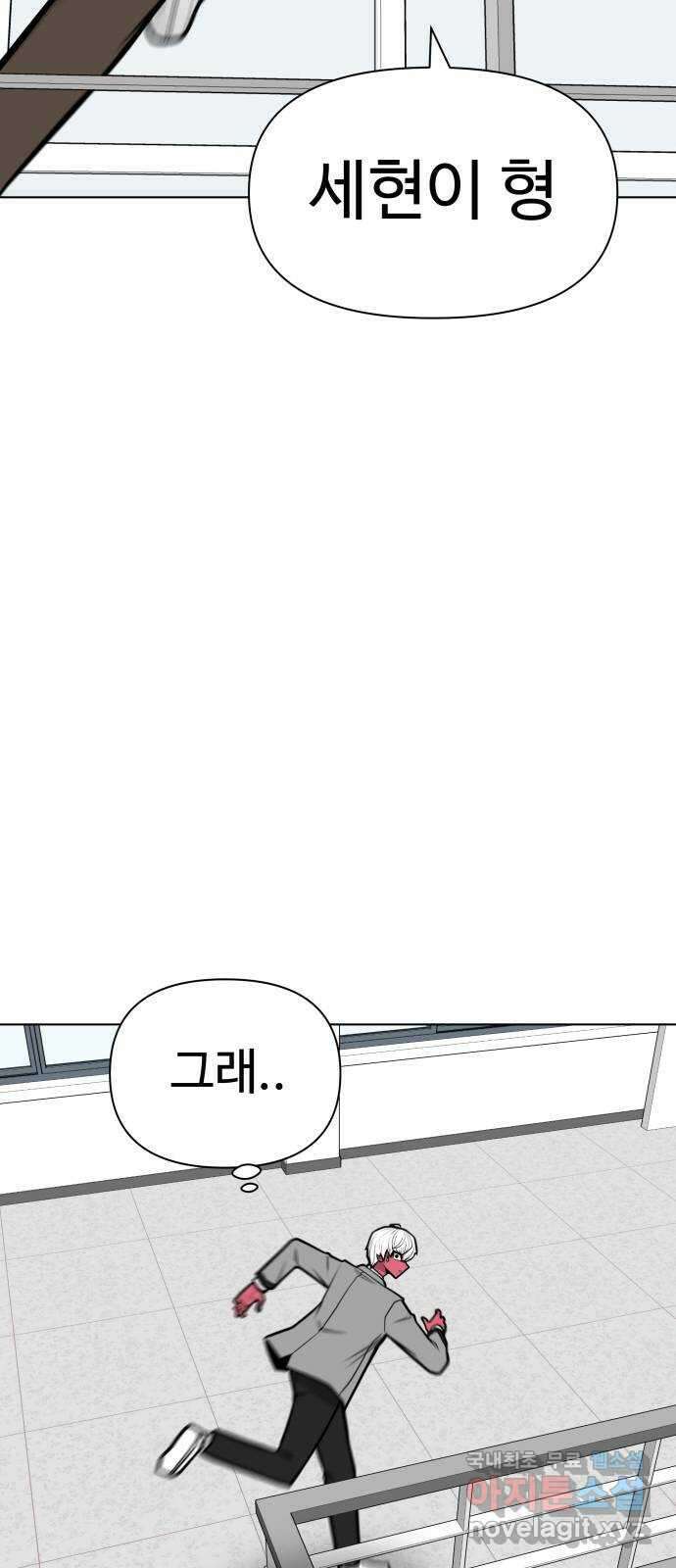 급식러너 97화_리벤지 매치(아웃 인 아웃) 19