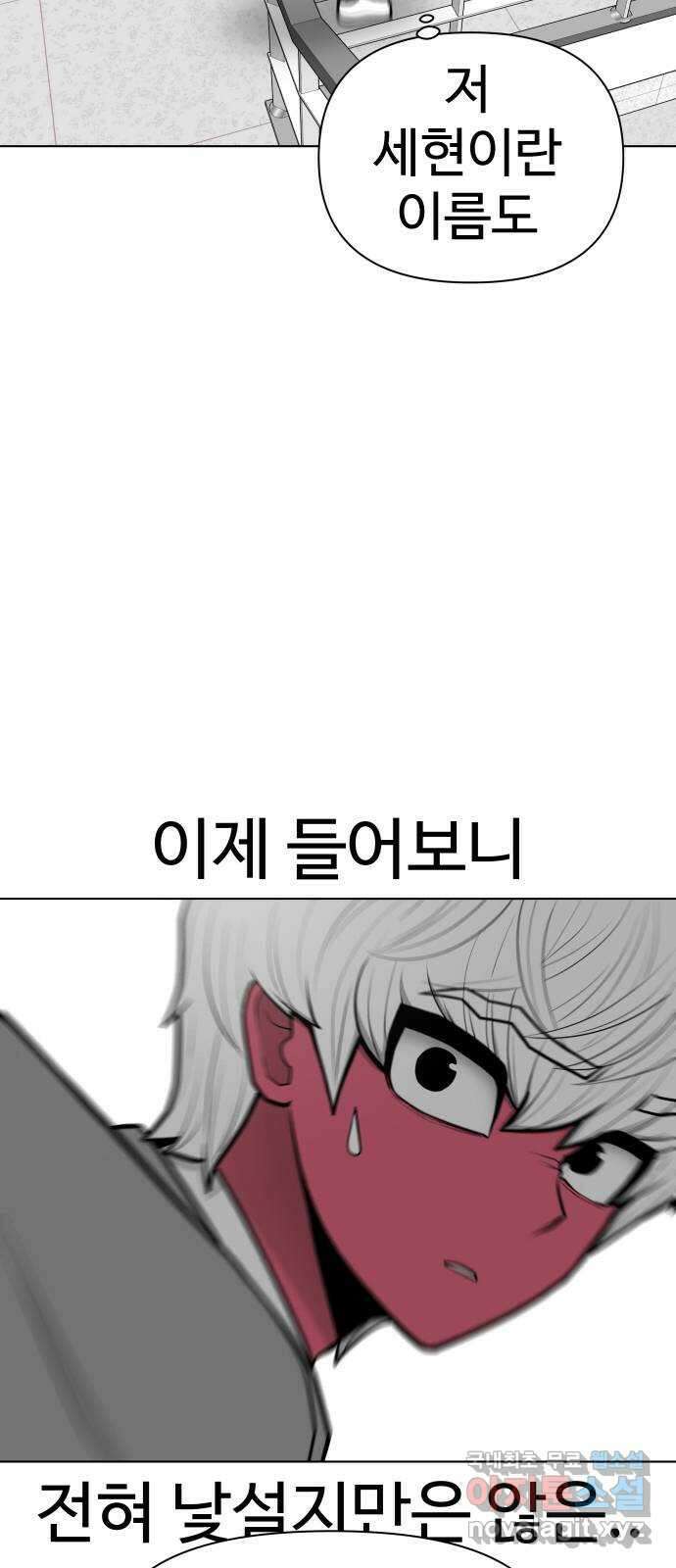 급식러너 97화_리벤지 매치(아웃 인 아웃) 20