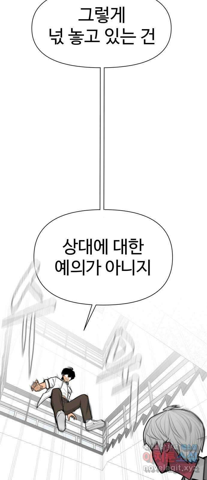 급식러너 97화_리벤지 매치(아웃 인 아웃) 21