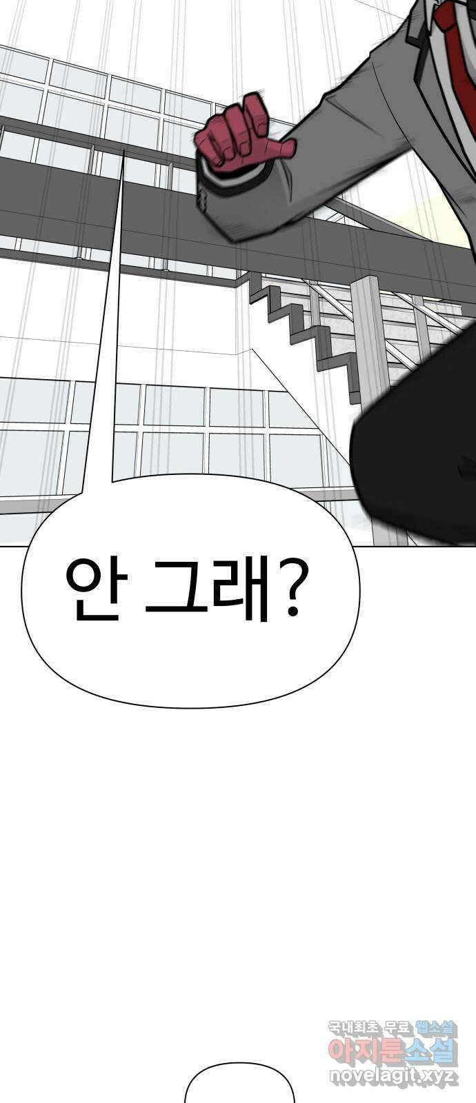 급식러너 97화_리벤지 매치(아웃 인 아웃) 22