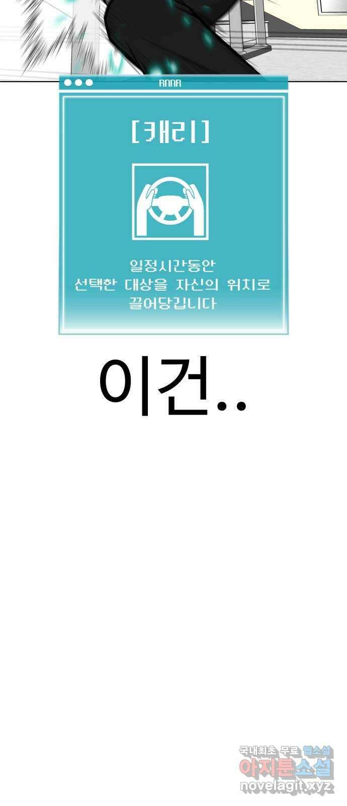 급식러너 97화_리벤지 매치(아웃 인 아웃) 26