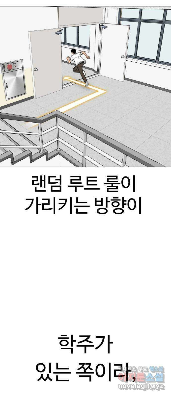 급식러너 97화_리벤지 매치(아웃 인 아웃) 29