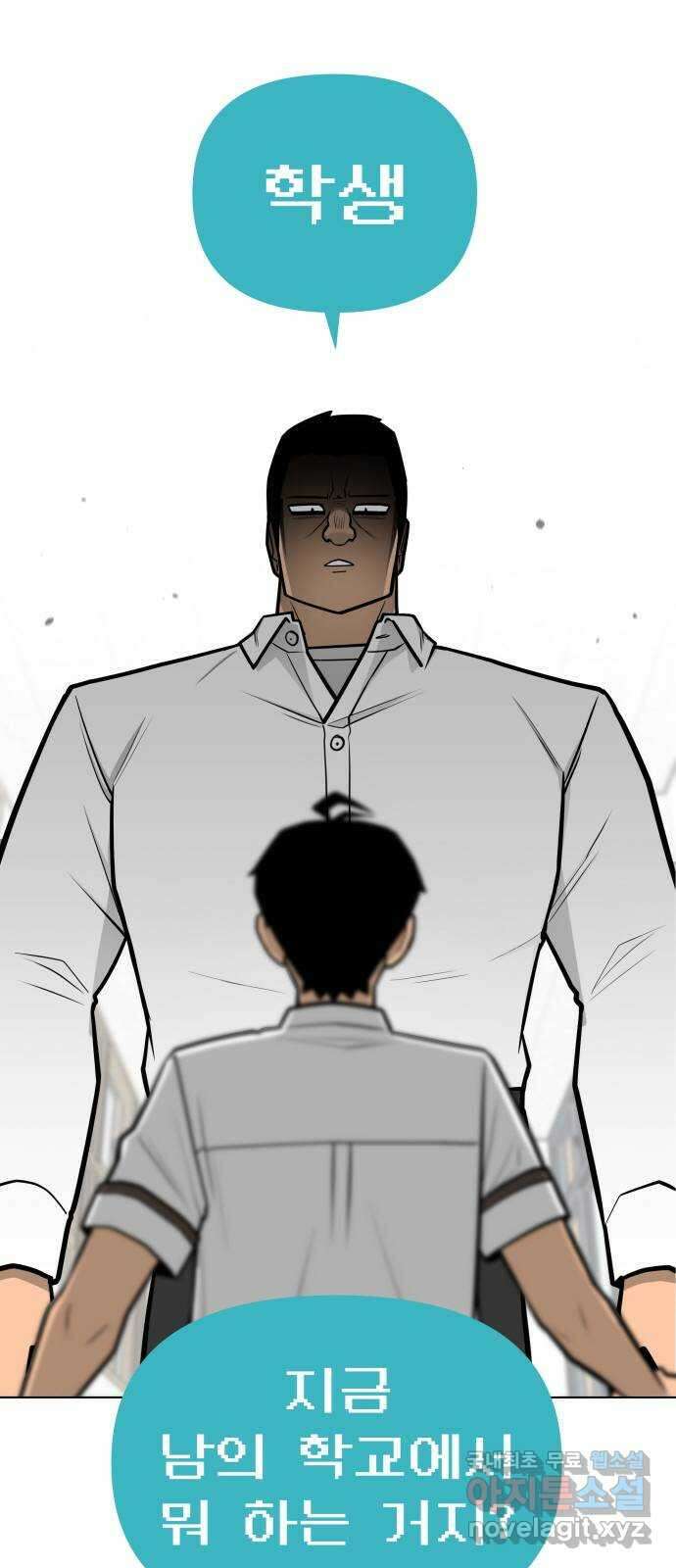 급식러너 97화_리벤지 매치(아웃 인 아웃) 30