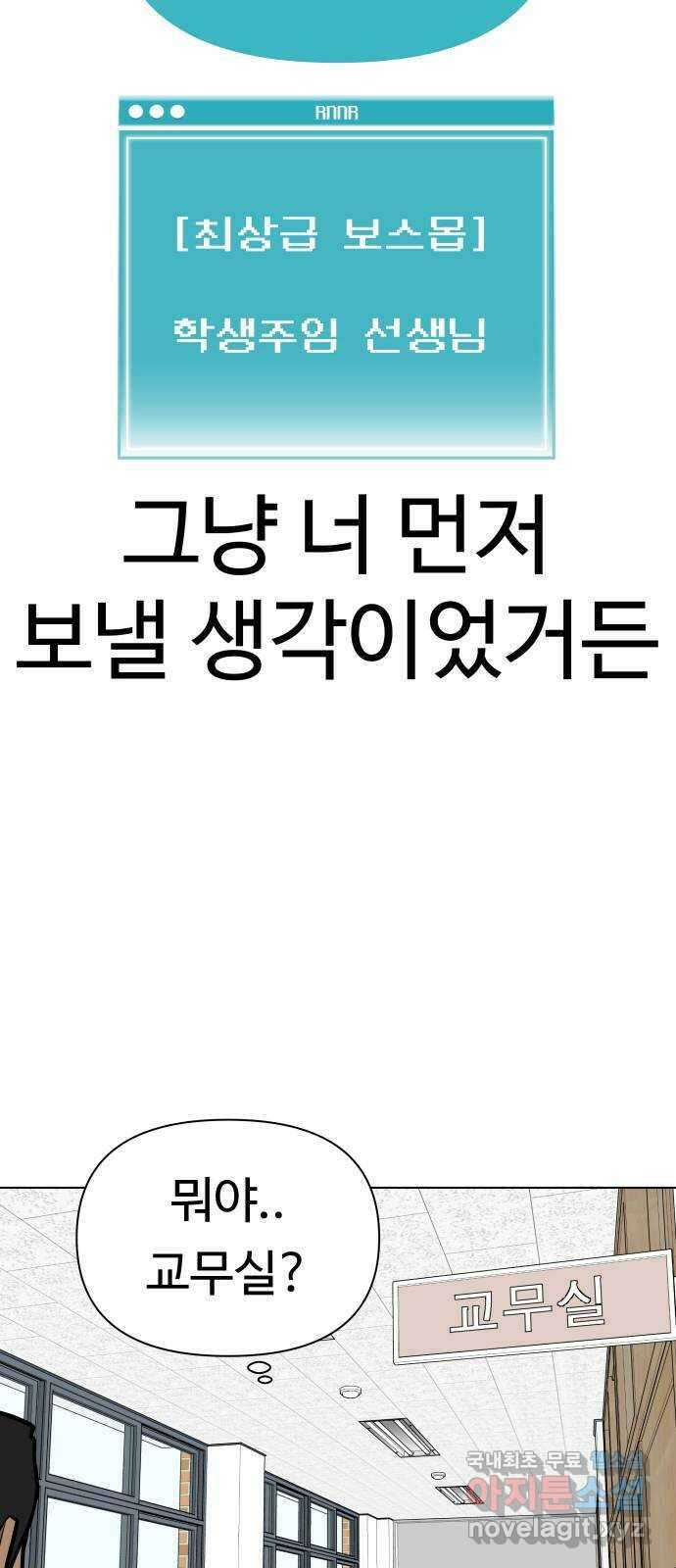 급식러너 97화_리벤지 매치(아웃 인 아웃) 31