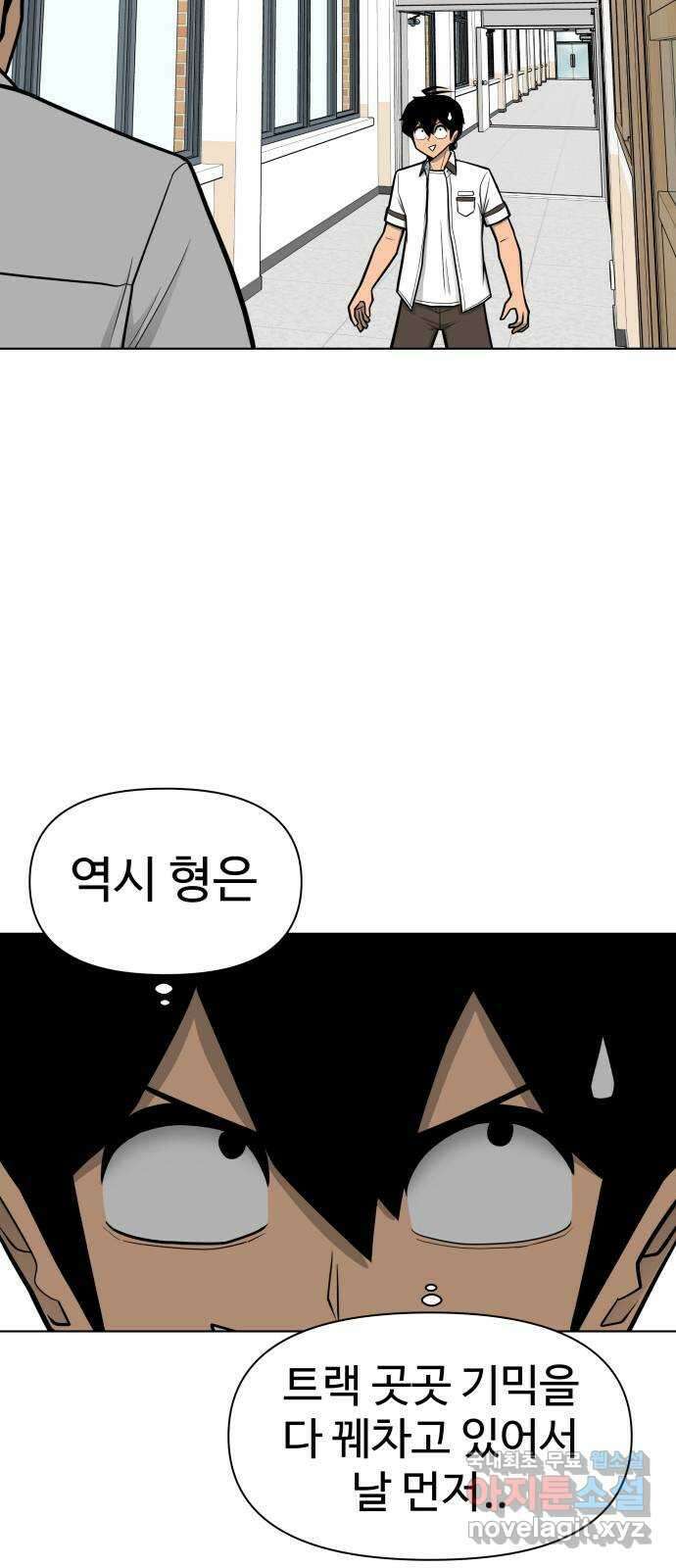 급식러너 97화_리벤지 매치(아웃 인 아웃) 32