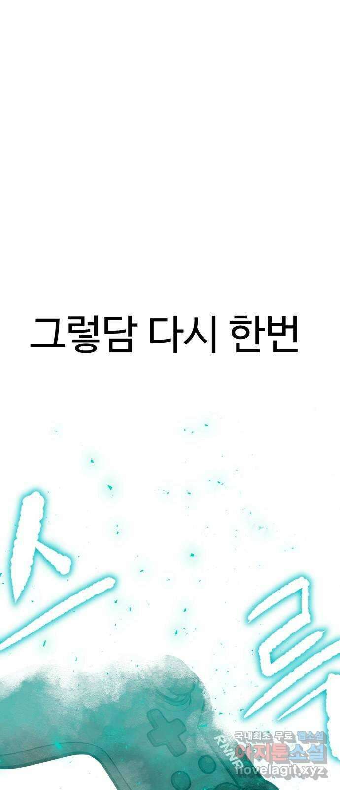 급식러너 97화_리벤지 매치(아웃 인 아웃) 33