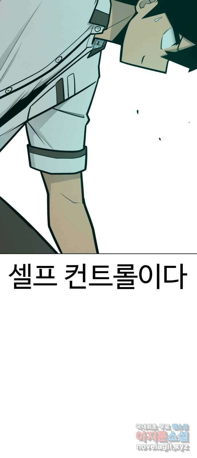 급식러너 97화_리벤지 매치(아웃 인 아웃) 35
