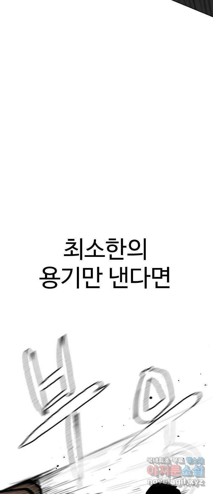급식러너 97화_리벤지 매치(아웃 인 아웃) 40