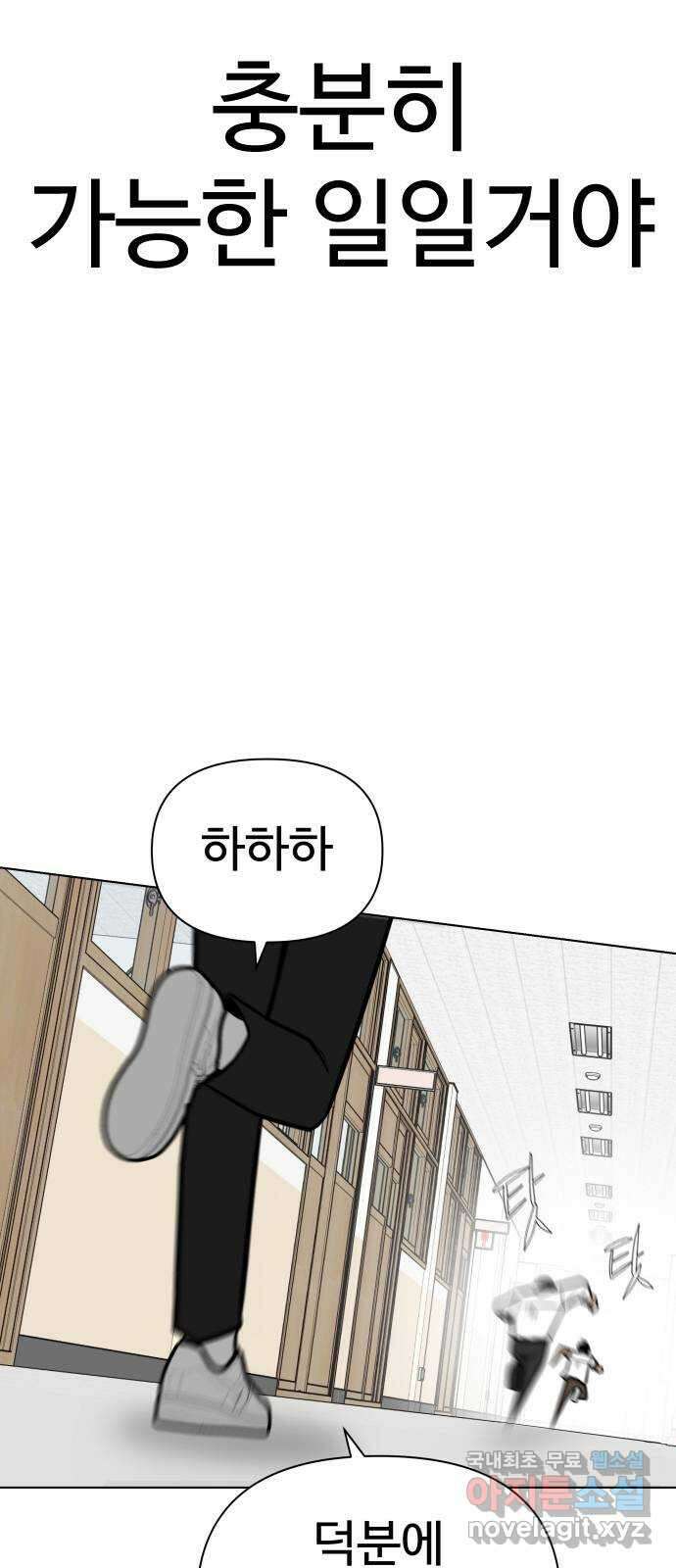 급식러너 97화_리벤지 매치(아웃 인 아웃) 46