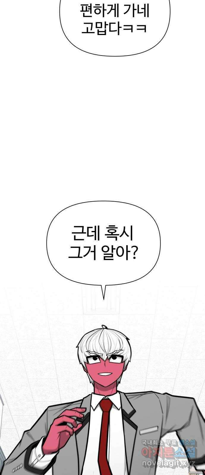 급식러너 97화_리벤지 매치(아웃 인 아웃) 47