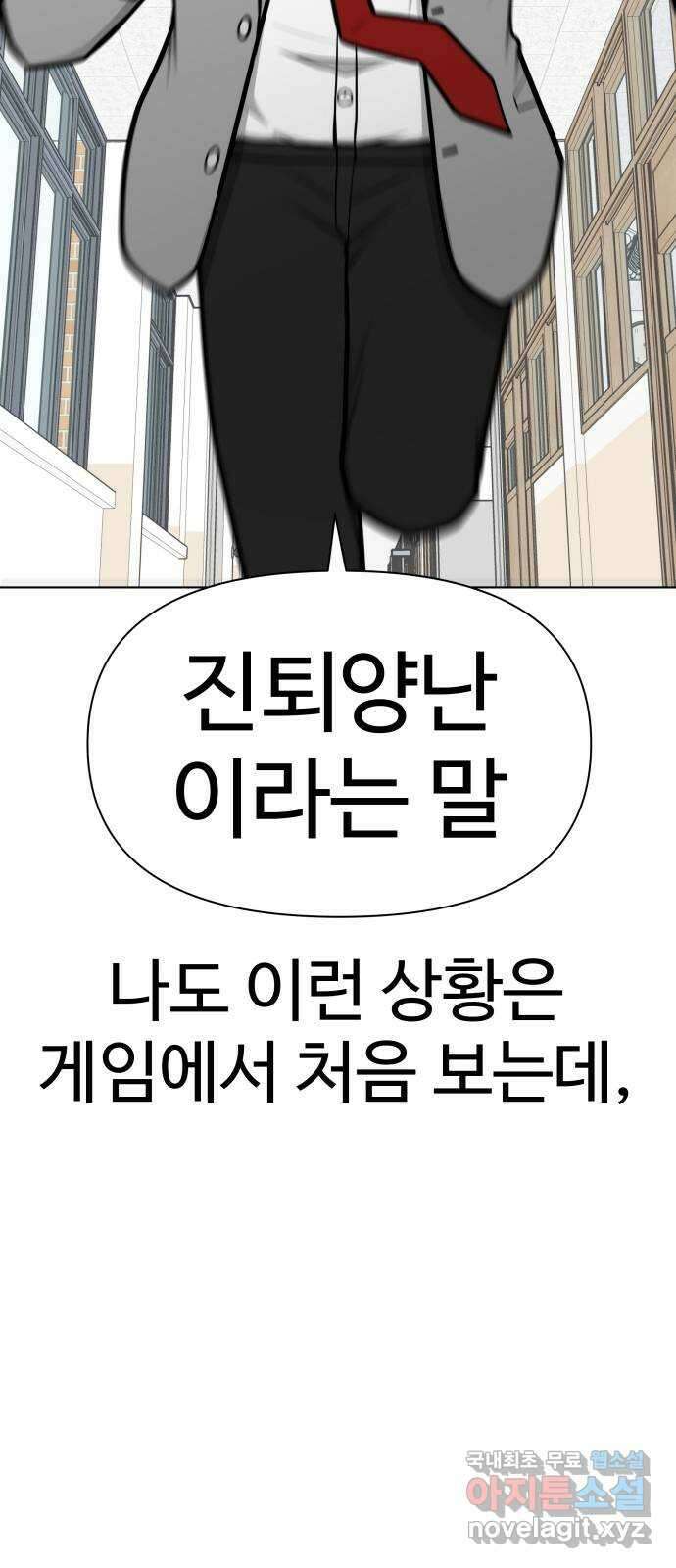 급식러너 97화_리벤지 매치(아웃 인 아웃) 48