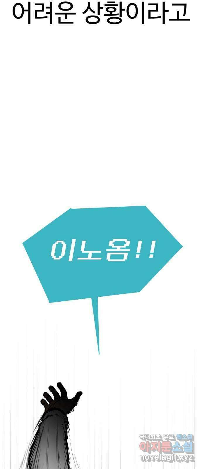 급식러너 97화_리벤지 매치(아웃 인 아웃) 52